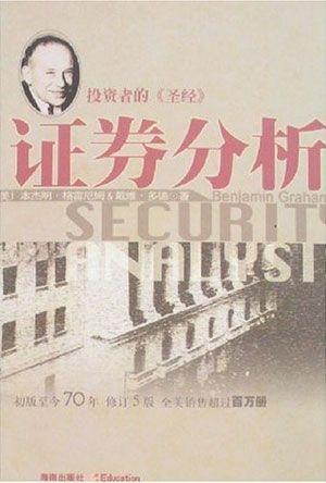 博客來-證券分析：第六增訂版(上)