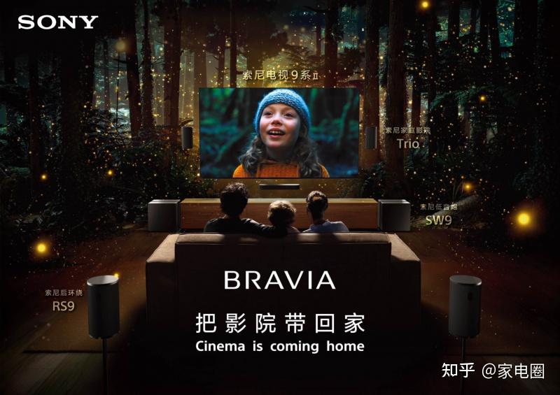音画未来，即刻启程：索尼发布True RGB旗舰电视及家庭影院新物种Trio