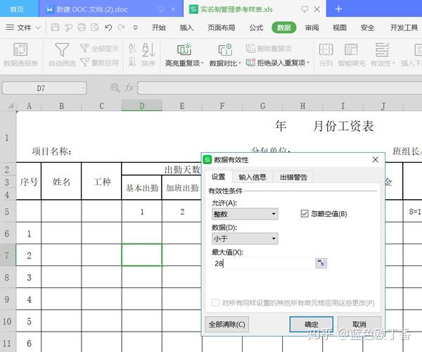 Excel表格中的数据类型的输入与限定 当前输入类型为数值型 凡华网