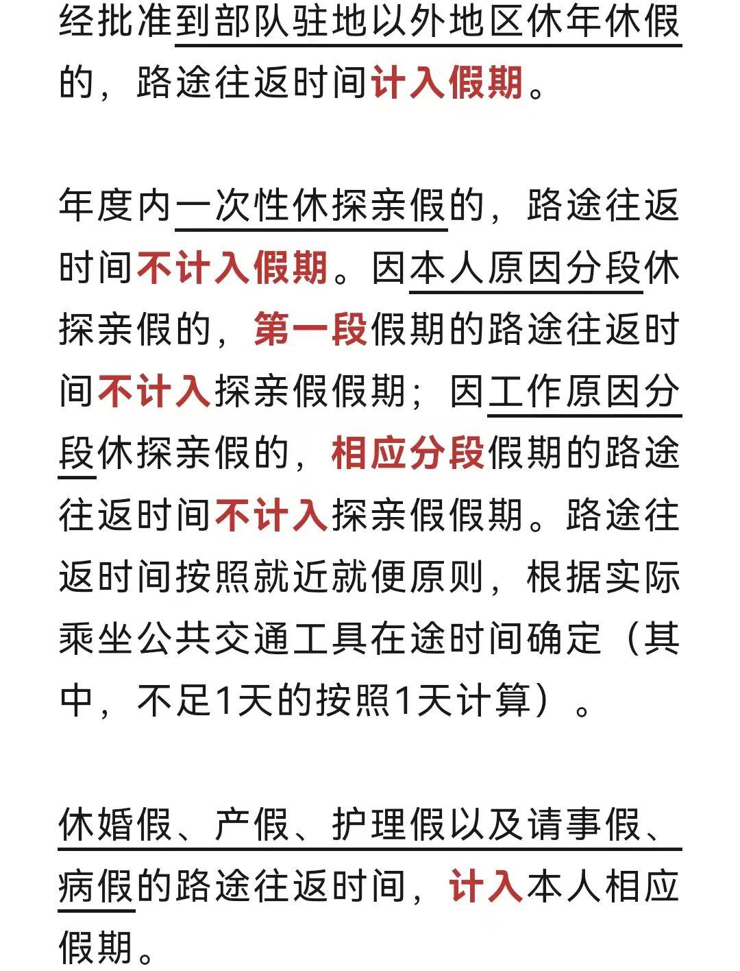 军人休假政策汇编!你准备好休假了吗?