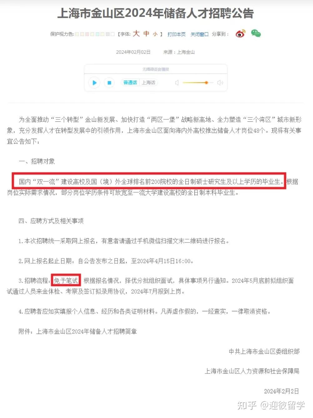 2025年留学生回国政策盘点:硕士毕业归来的你,了解吗? - 知乎