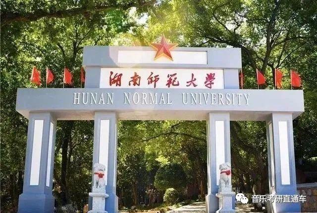 湖南師範大學簡介