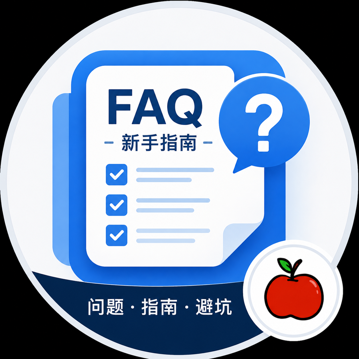 Apple避坑指南