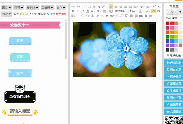 微信编辑器怎么设置图片圆角功能