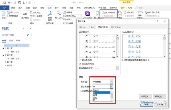 Word为图表插入题注 并按照章节编号 以及生成图表目录 交叉引用 知乎