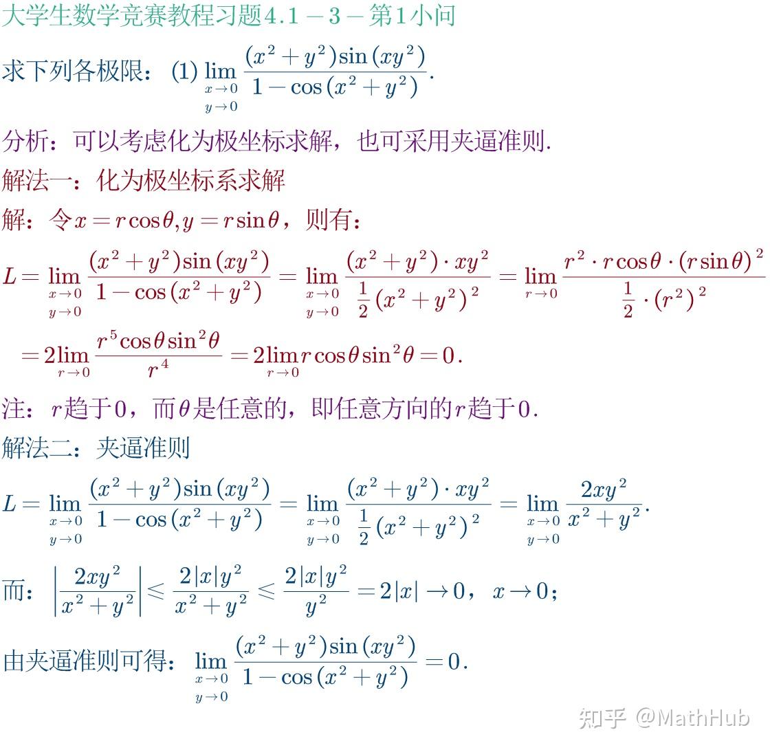 大学生数学竞赛教程习题4.1-3-第1小问 - 知乎