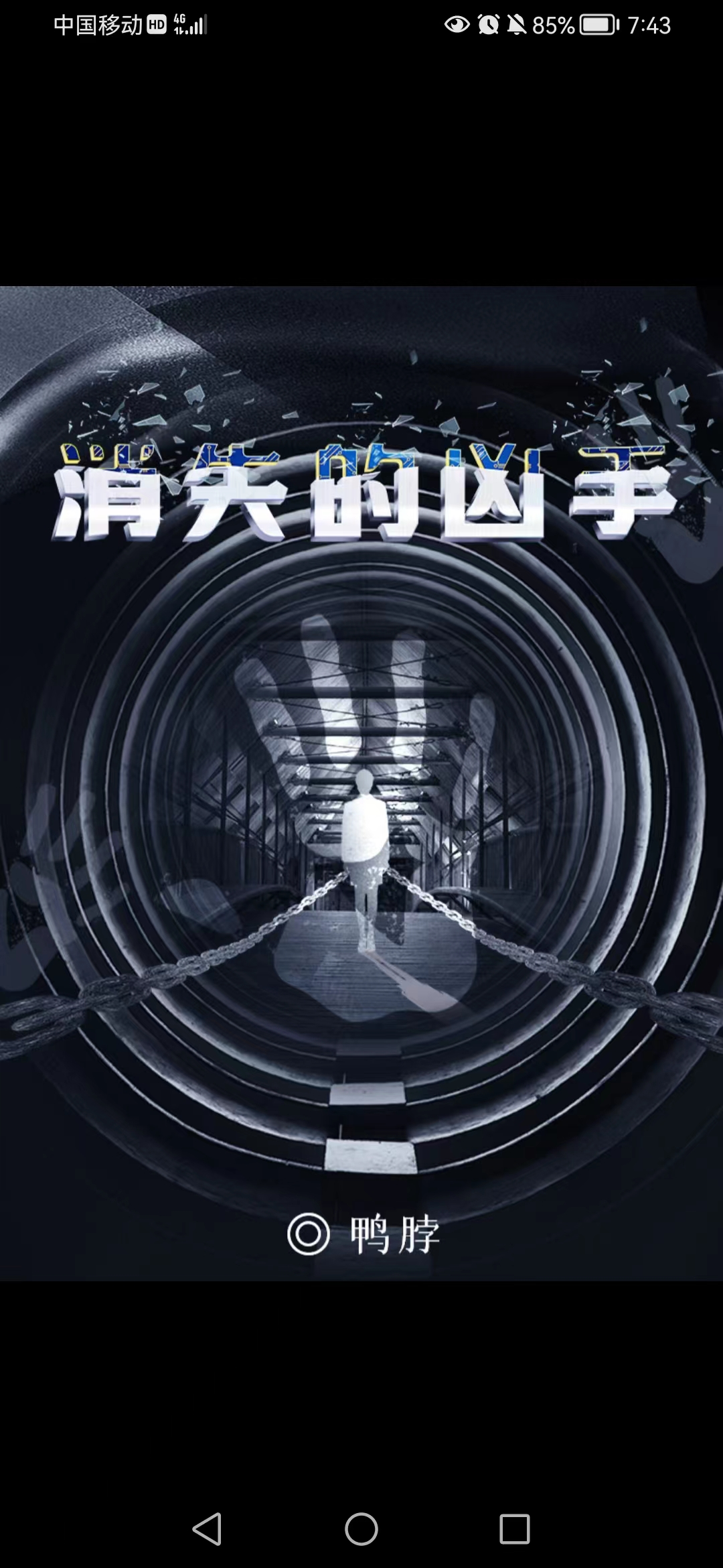百变大侦探消失的凶手复盘解析真相答案凶手是谁剧透结局