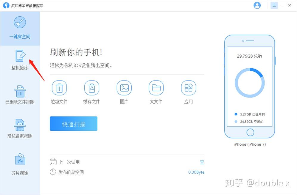 卖苹果手机的时候怎么把手机数据彻底清除