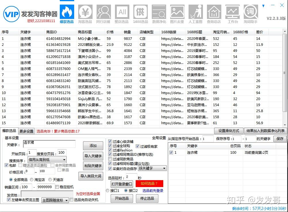 发发淘客神器同行采集,输入商品关键词采集同行店铺,再导入整店采集