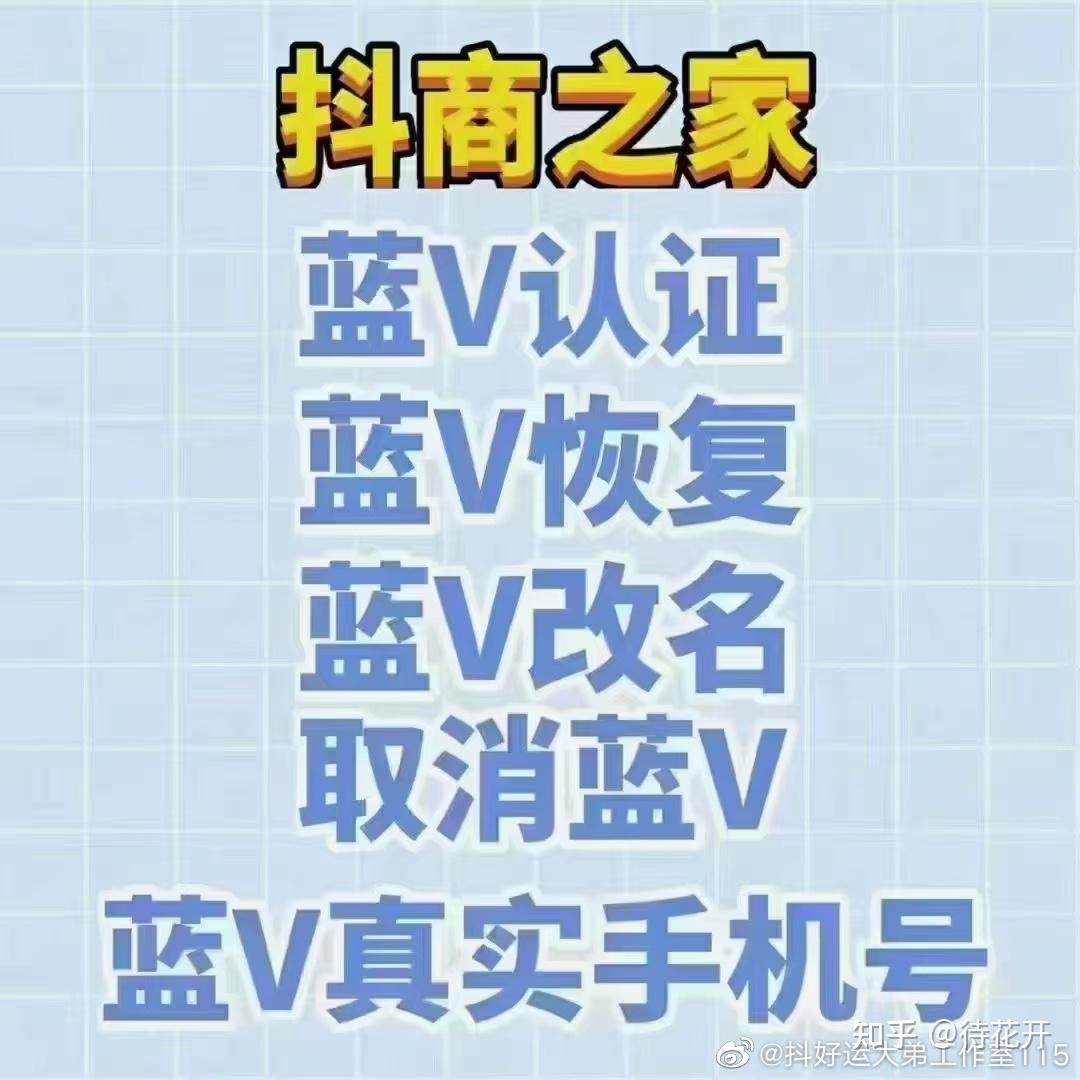 抖音蓝微=抖音蓝微认证如何开通