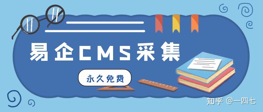 易企cms插件免费易企cms模板程序插件