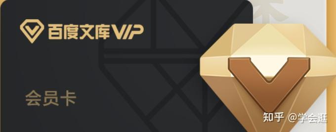 百度文库会员怎么买便宜