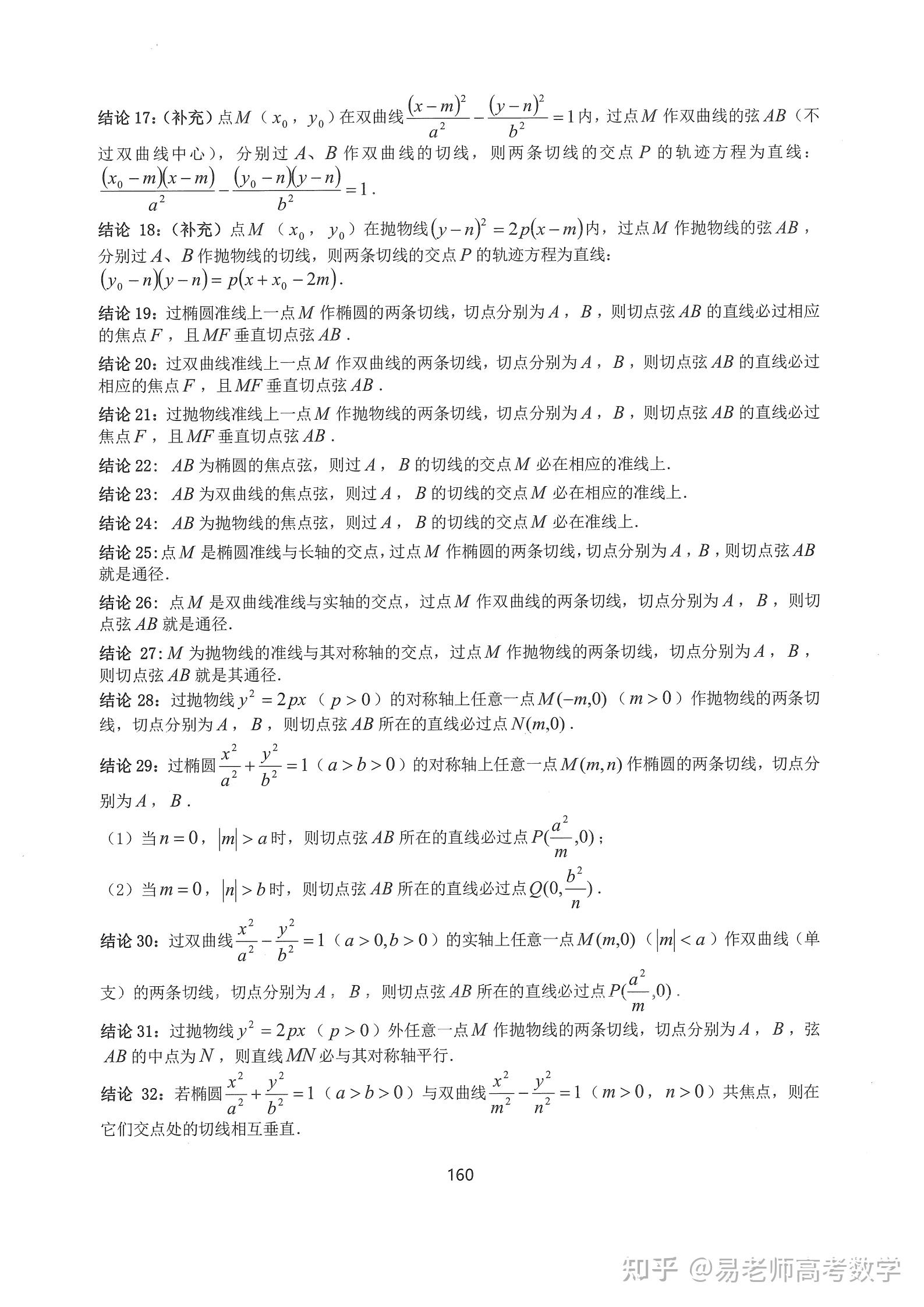 高考数学 圆锥曲线结论最全总结（含二级结论） 知乎