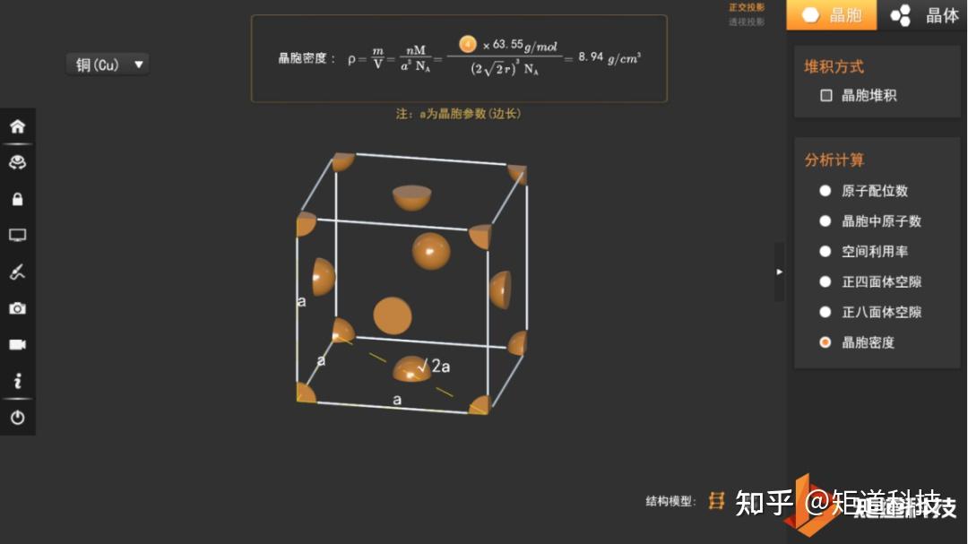 【VR融合教学】高中化学:物质结构与性质——晶胞与晶体结构 - 知乎