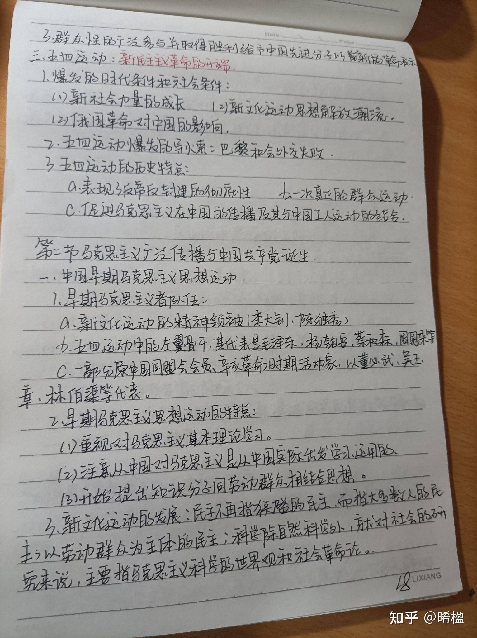 中国近代史纲要笔记