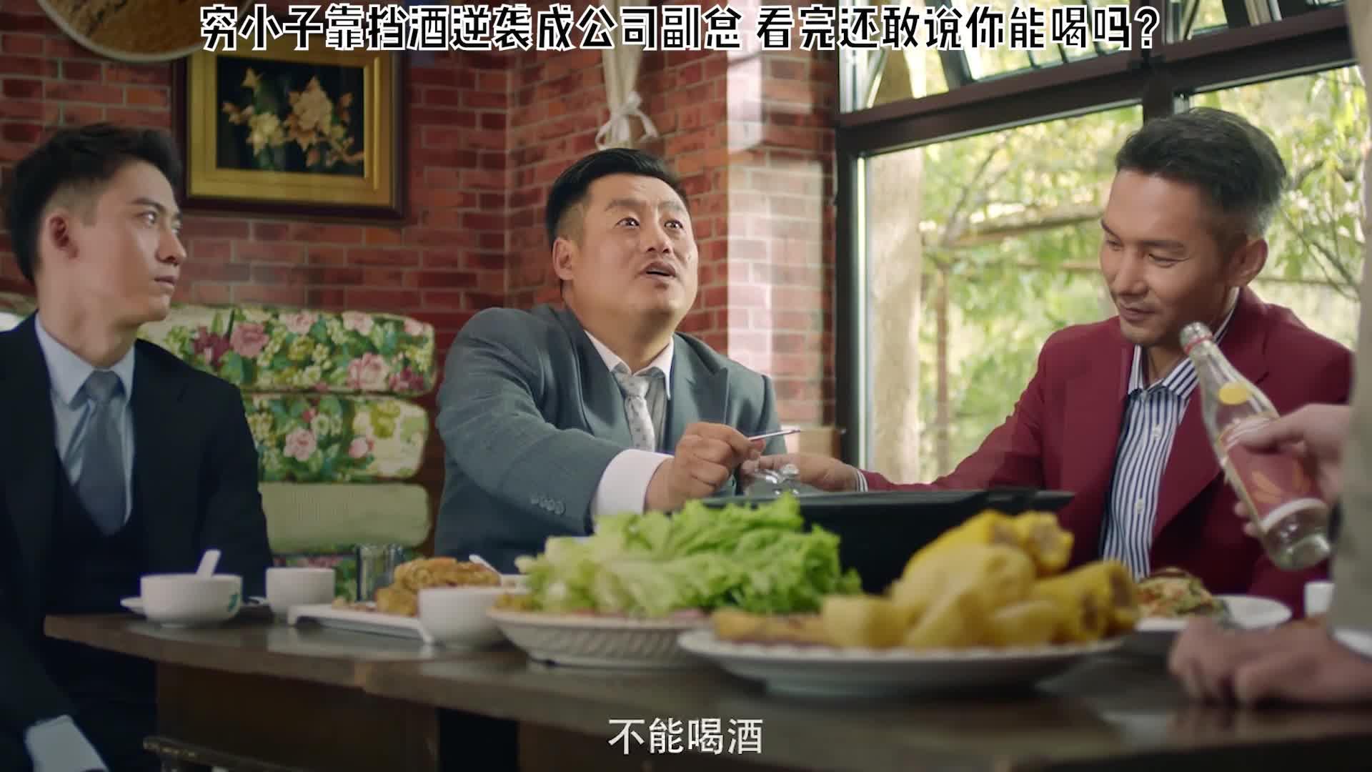 别叫我酒神,宋晓峰喝酒一口闷