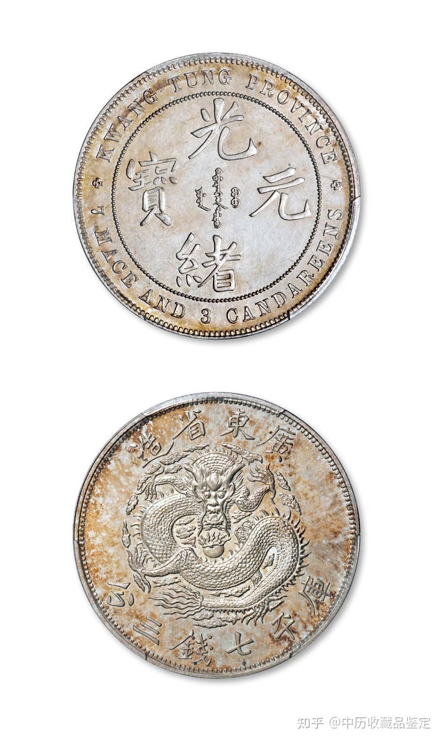 银币样币拍卖价格表- 知乎