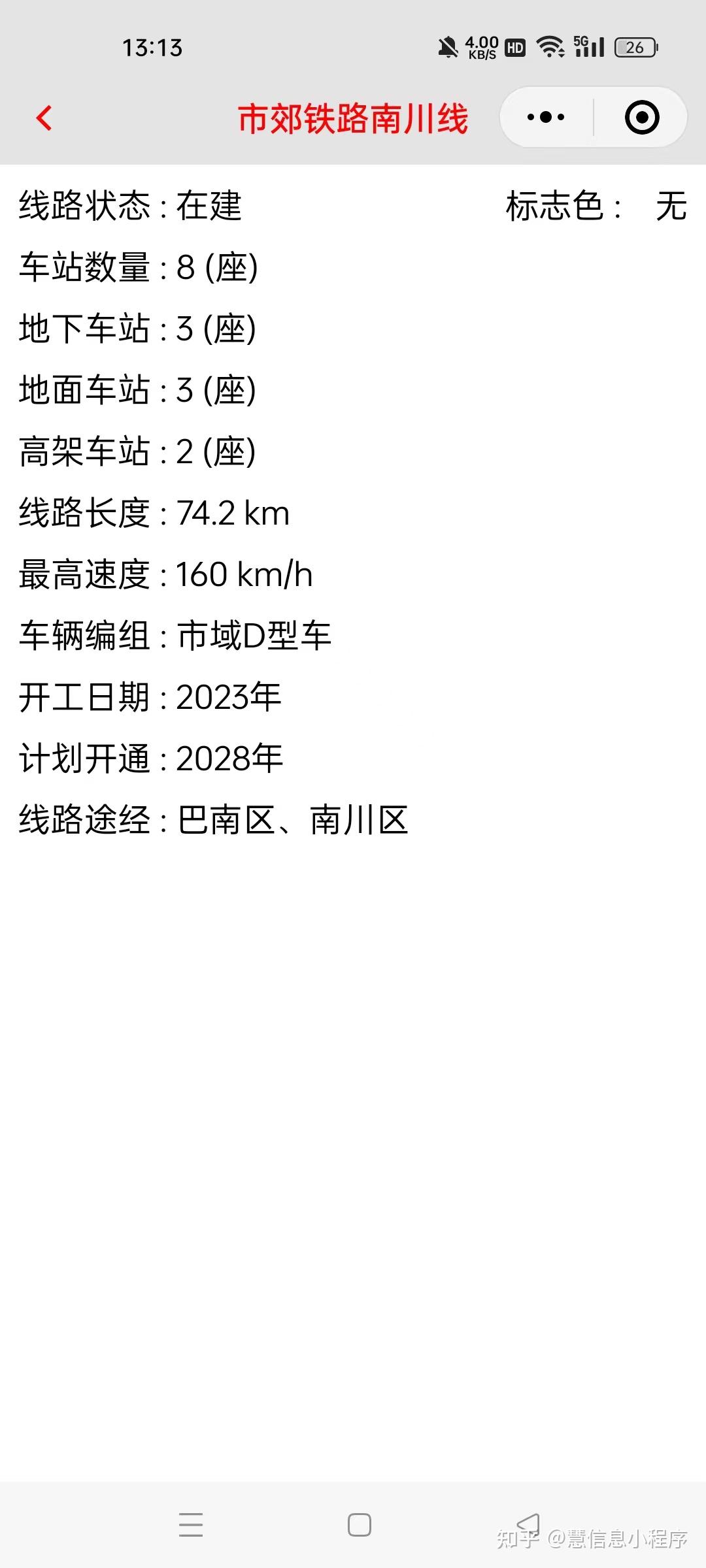 重庆地铁南川线最新进度