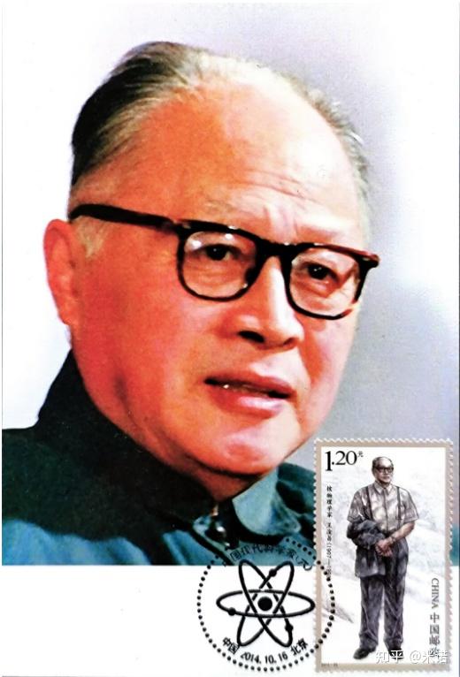 邮票上的王淦昌 - 知乎