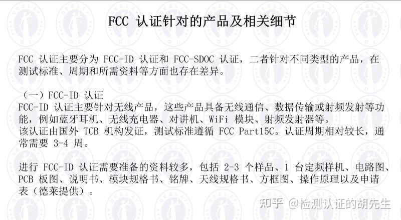 什么是fcc认证，一个文章告诉你。 - 知乎
