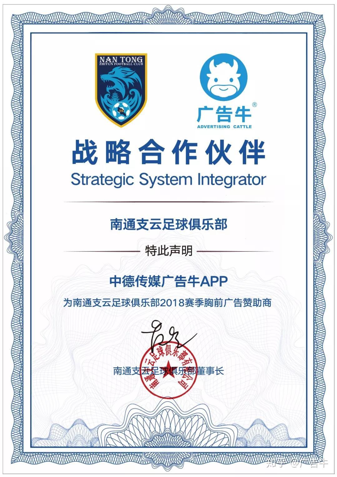 广告牛app正式成为南通支云2018赛季广告赞助商