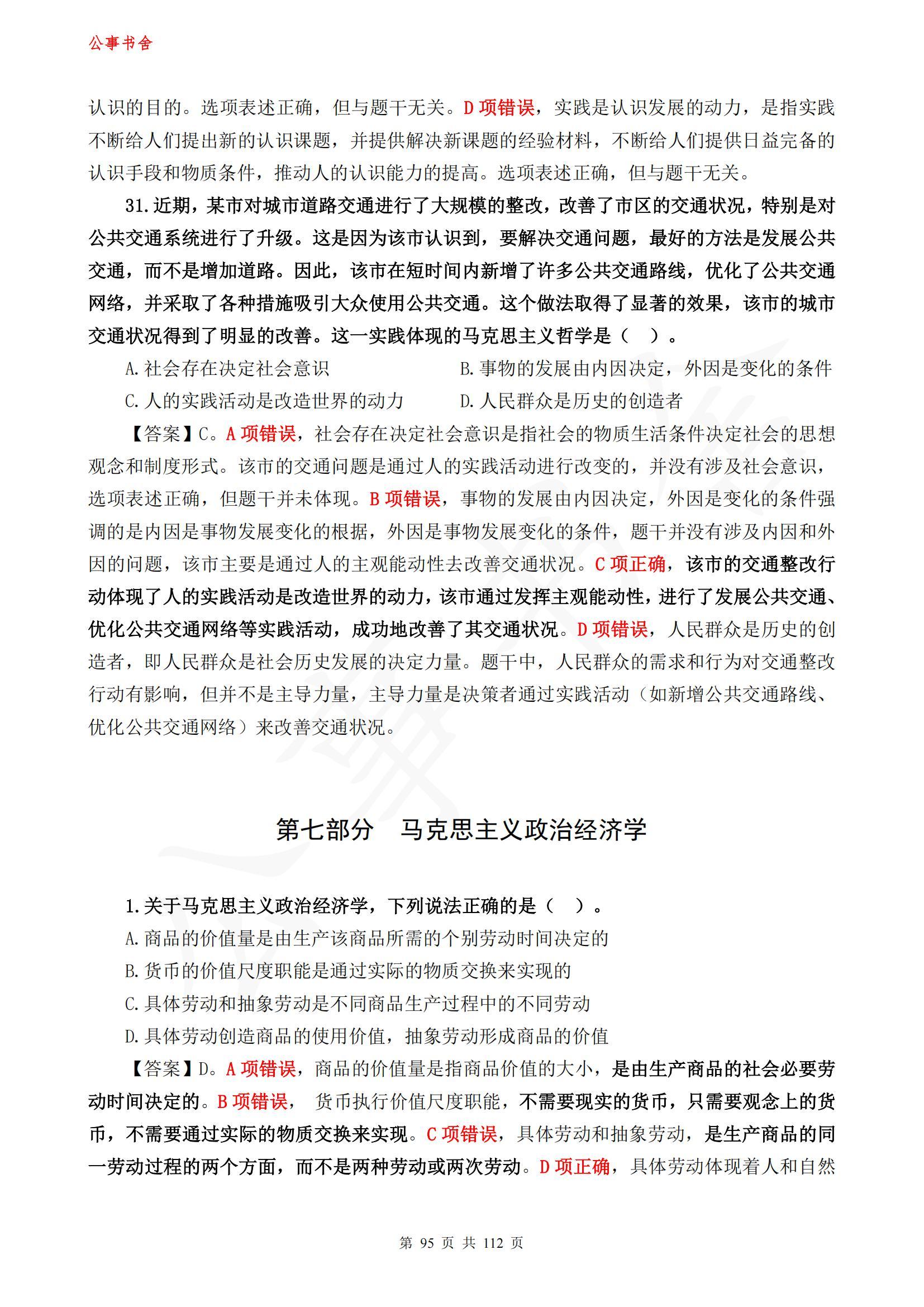 2022政治考点预测(2021政治新增考点)