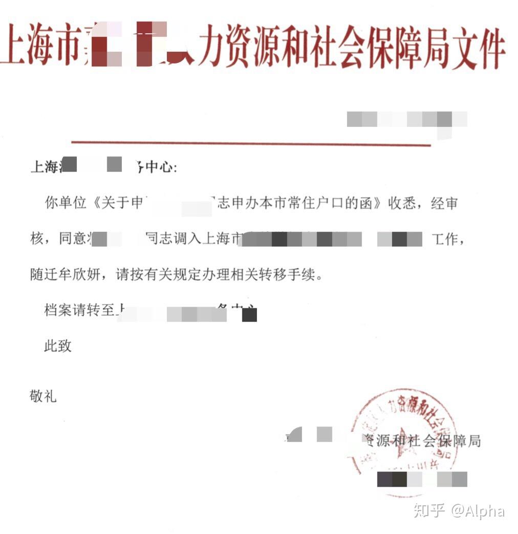 上海人才引进落户全记录