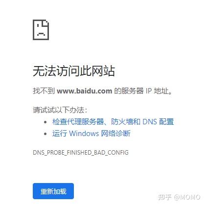 上网遇到“无法访问此网站”时怎么办？ - 知乎