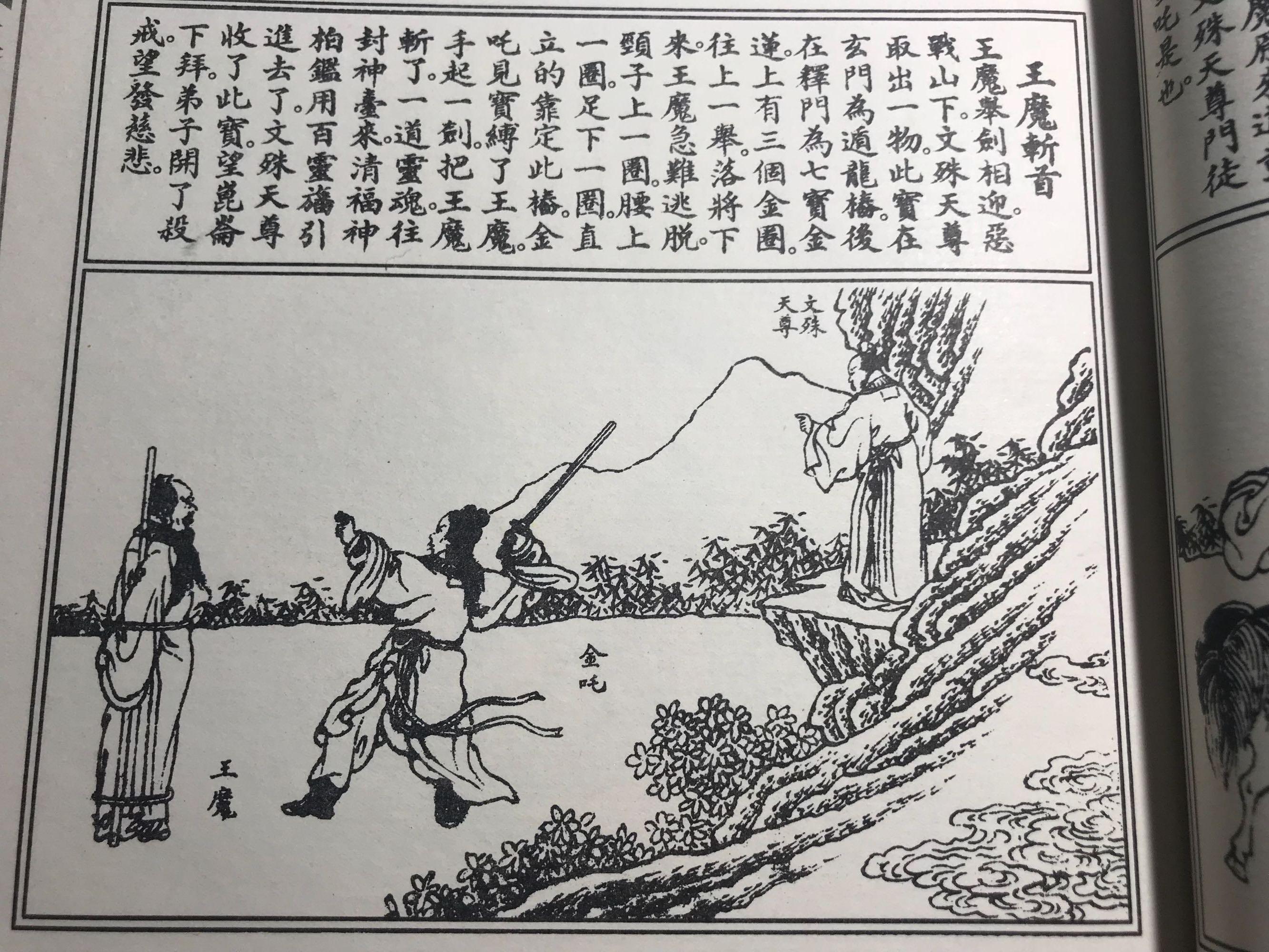 《封神演义》图文:托塔天王李靖、金吒、木吒、哪吒,一家肉身成圣;韦护(古画、民国连环画) - 知乎