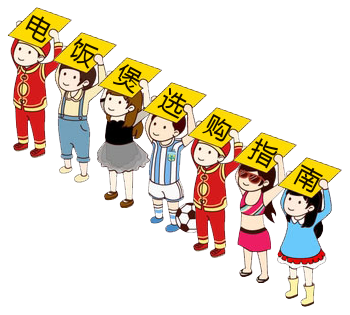 2021年电饭煲推荐电饭煲哪个牌子好电饭煲应该怎么选过年