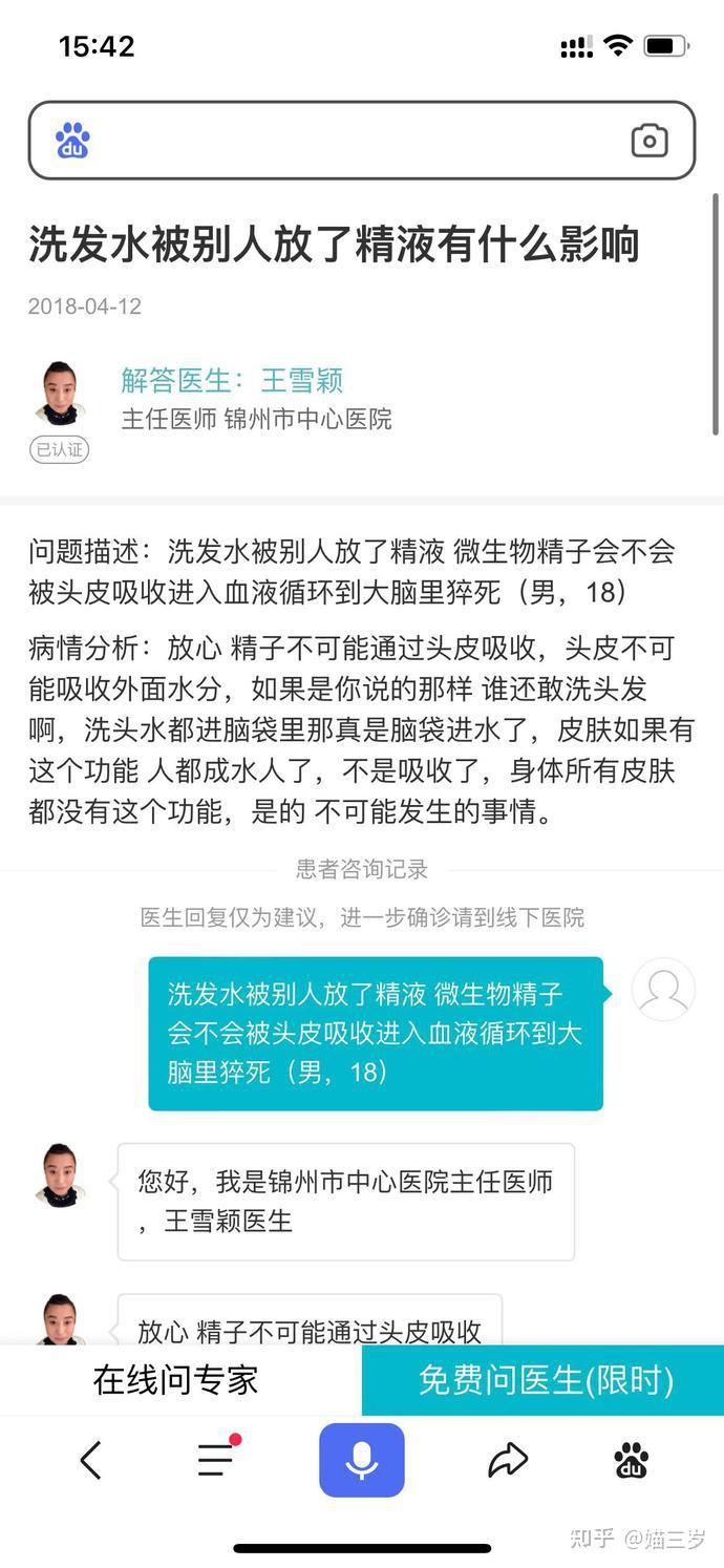 2018-04-12问题描述:洗发水被别人放了精液微生物精子会不会被头皮