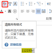 3种不同的方法给word文字填充背景颜色 知乎