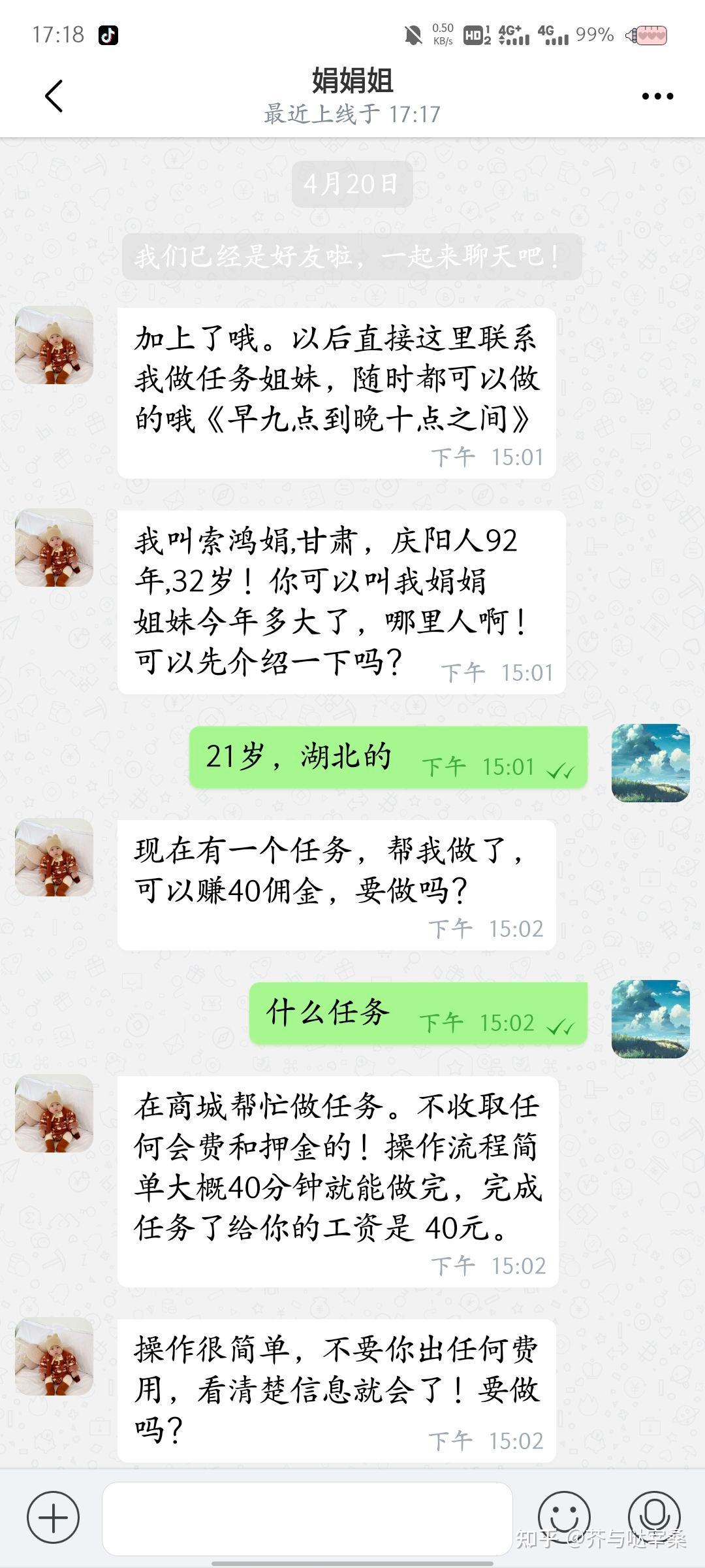 知友们，我又被骗子骗了 - 知乎