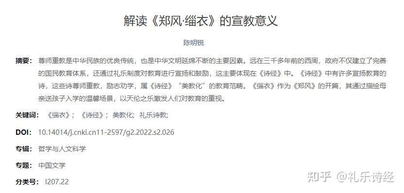解读《郑风·缁衣》的宣教意义(汉字文化. 2022(S2)) - 知乎
