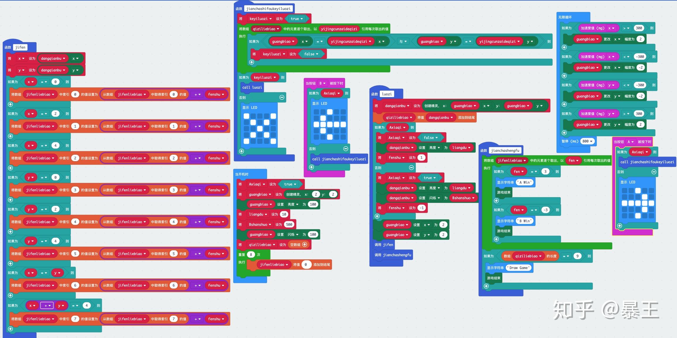 图形化编程microbit井字棋游戏三