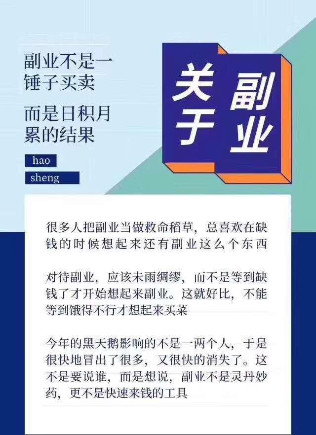 关于副业