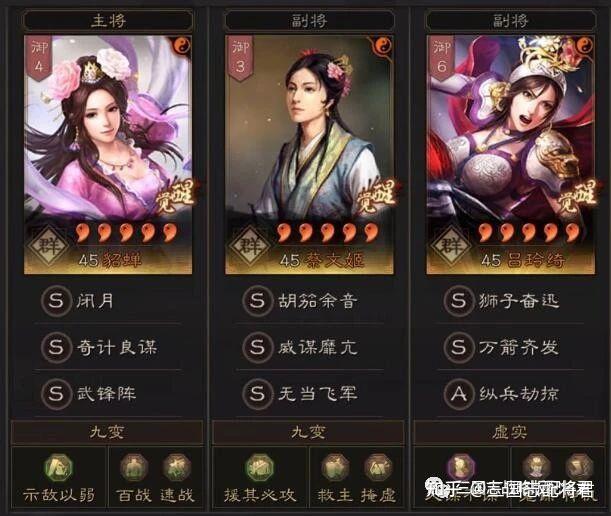 三国志战略版群雄美女队——貂蝉 蔡文姬 吕玲绮我们都知道游戏中强势