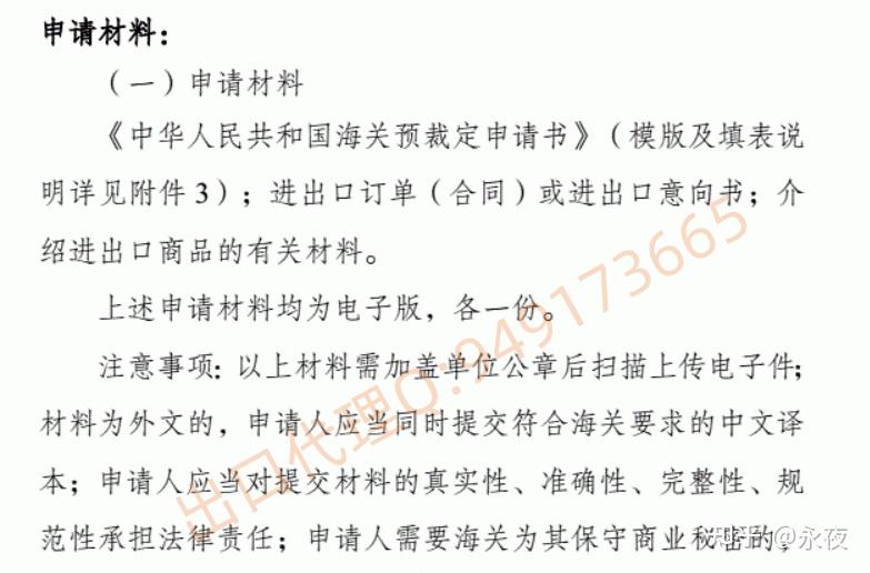 商品归类HS CODE预裁定 - 知乎