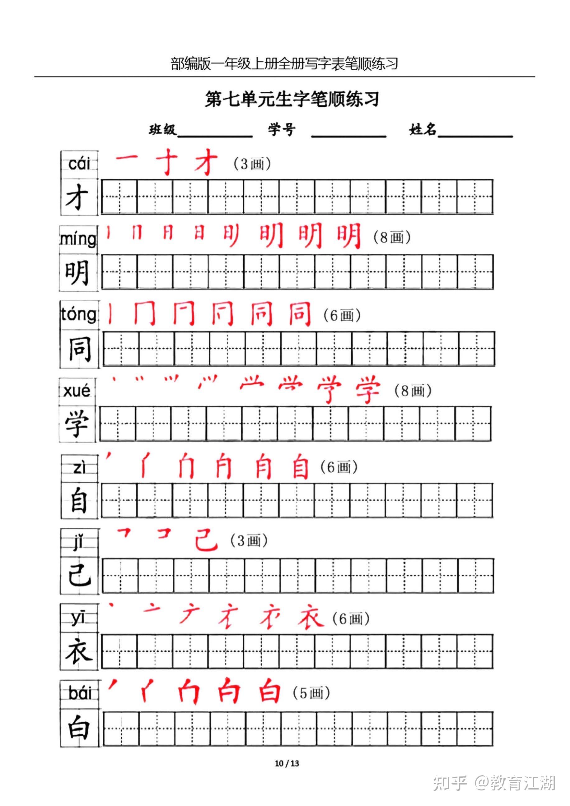 一年级语文上册生字笔顺练习共13页,电子版可下载 - 知乎