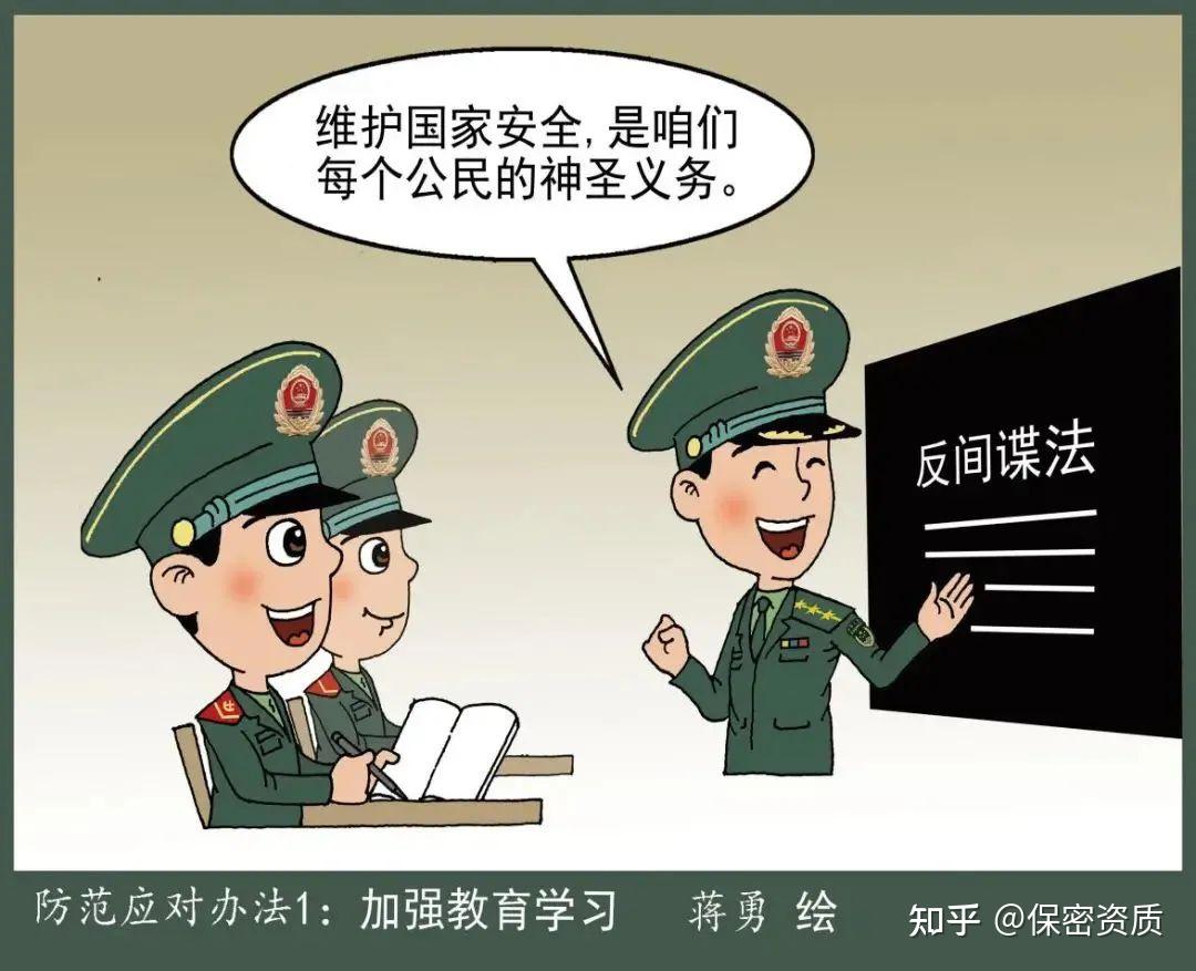 军营漫说丨防间保密要记牢