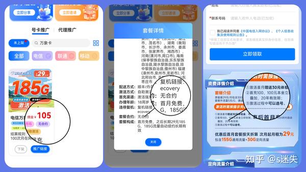 直播间销售的流量卡，真实活动还是潜在骗局？  第1张