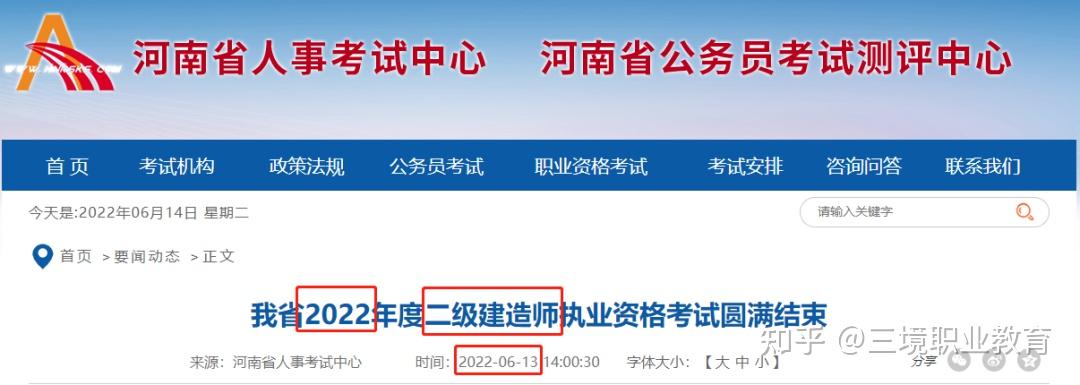 6月11日,12日,河南省2022年度二級建造師考試順利舉行,全省共有141554