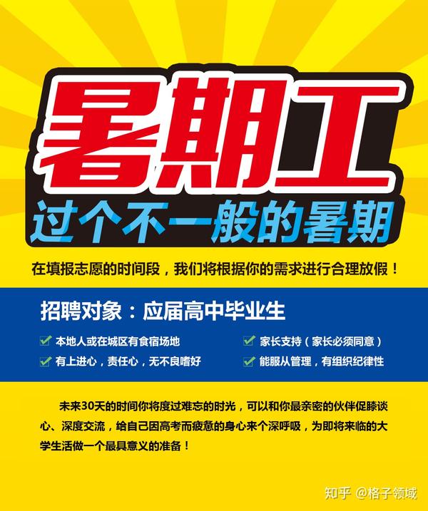 暑假工之中介大叔