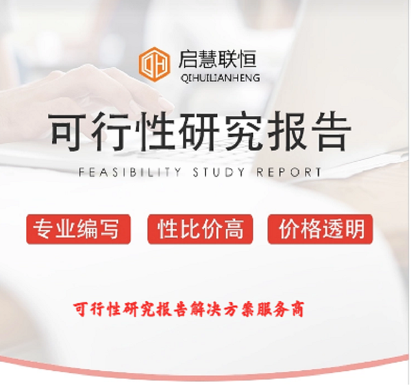可行性研究报告怎么写?包含哪些内容? - 知乎