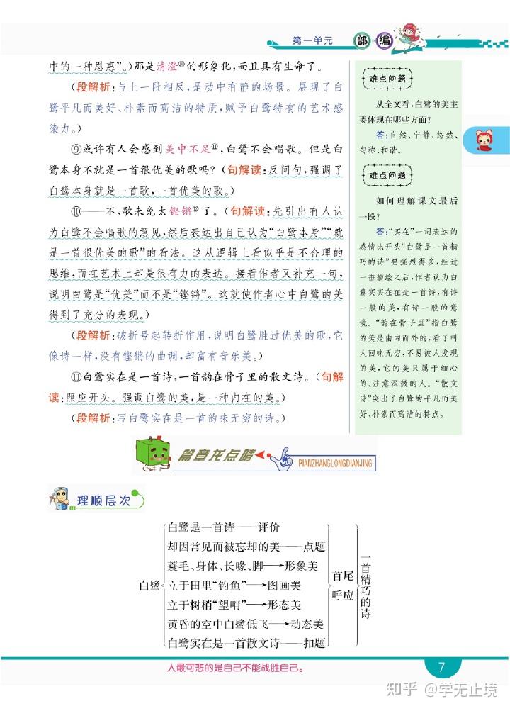 部编五年级上语文教材全解全息 - 知乎
