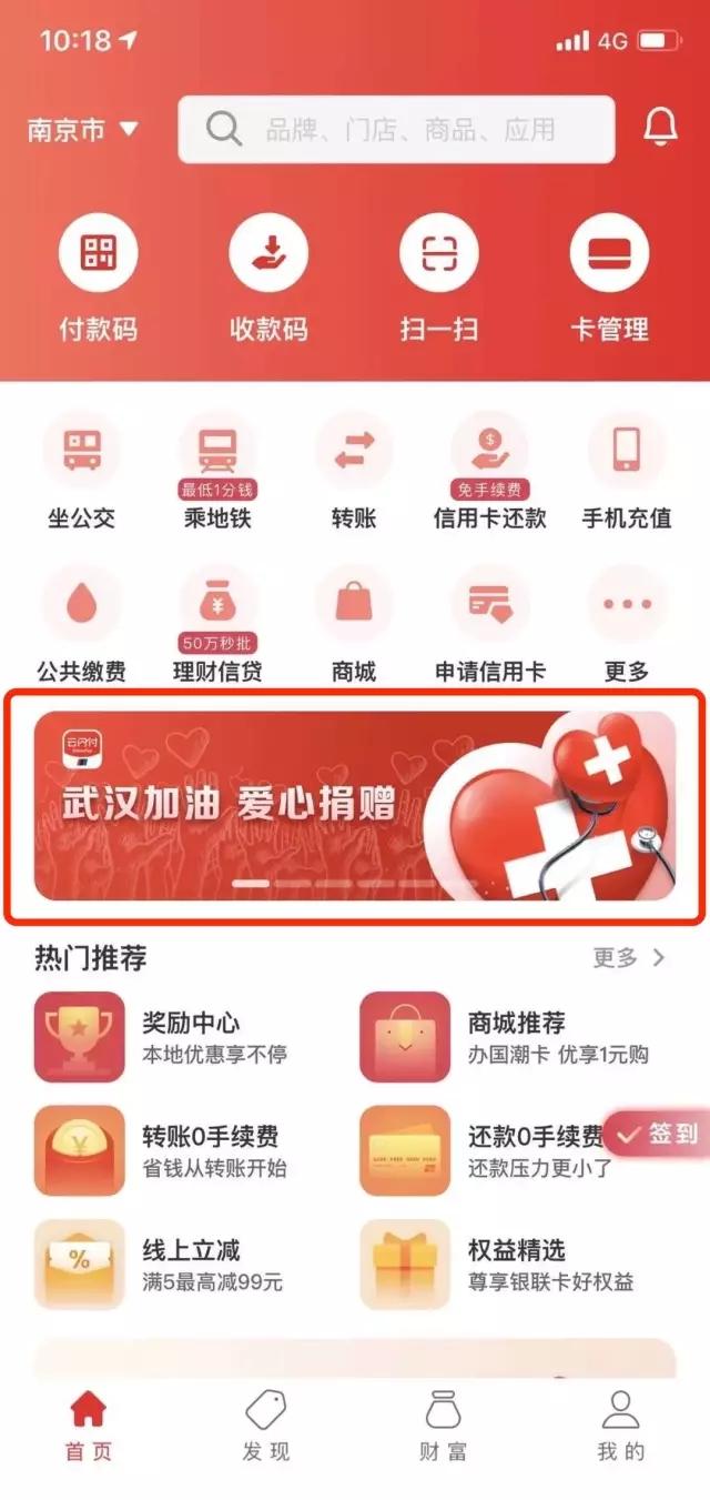 雲閃付app緊急開通便捷捐款渠道