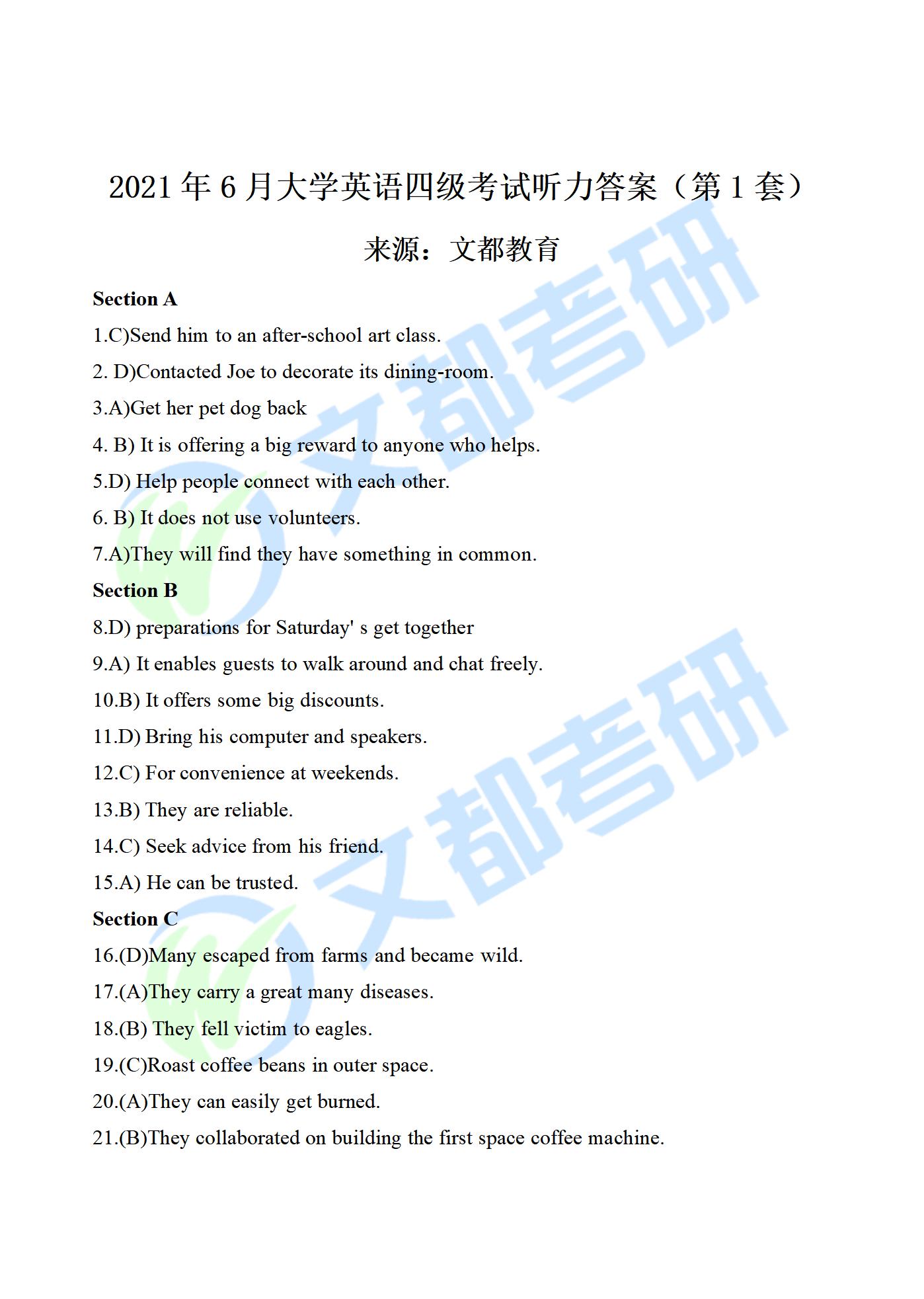 学习通四级英语考试答案（超星尔雅英语四级答案）