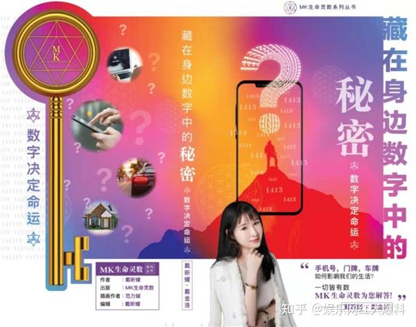数字能量学著作《藏在身边数字中的秘密》- 戴昕嫒 范力铖 - 知乎
