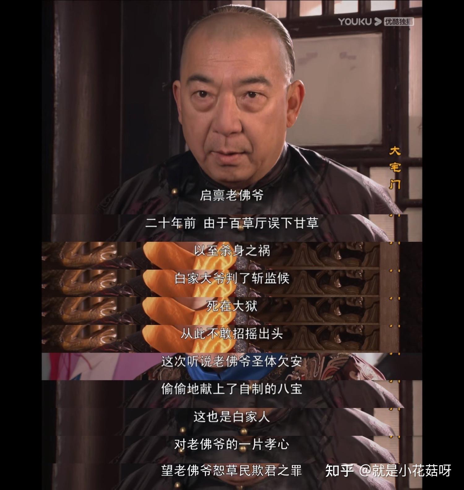 经典剧大宅门剧情解析15第15集白家冤案终平反父子相见未相认151