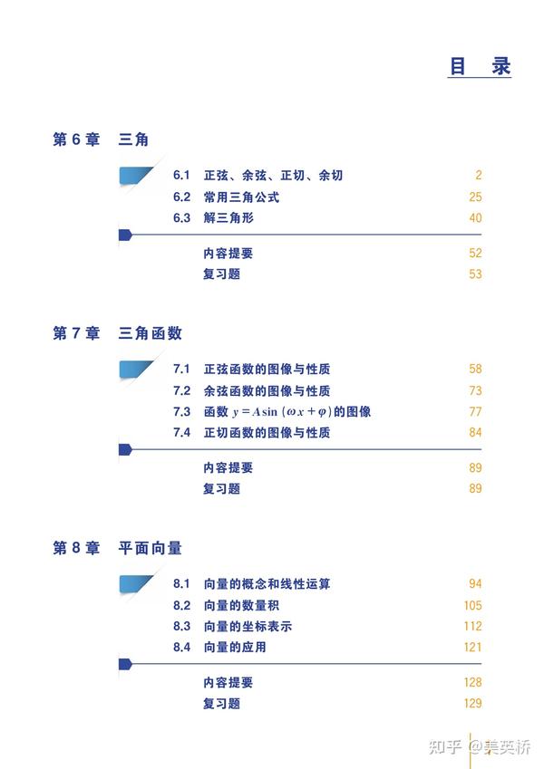 2022年最新版沪教版高中数学高中数学全套课本介绍 教材目录 学习指南